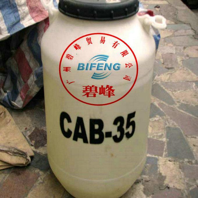 椰油酰基胺丙基甜菜碱(CAB-35)